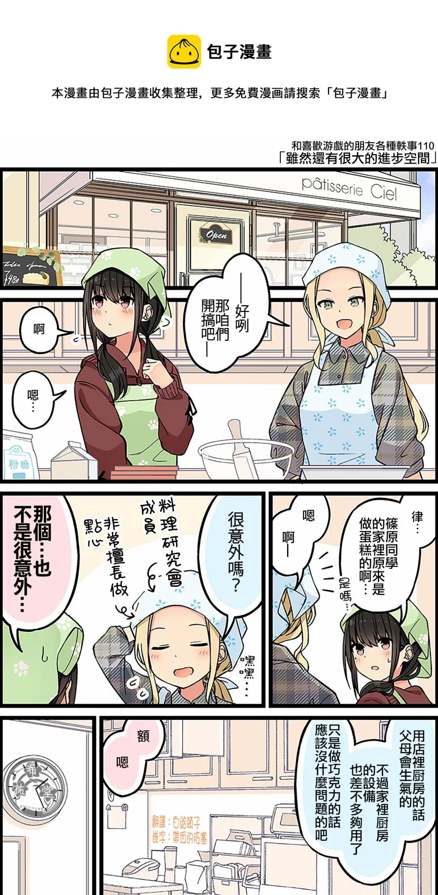 第110话 第1页