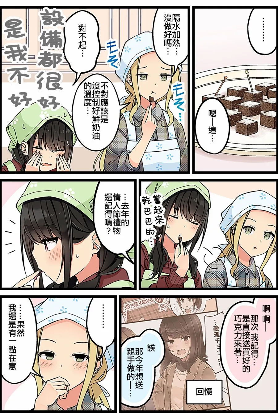 第110话 第2页