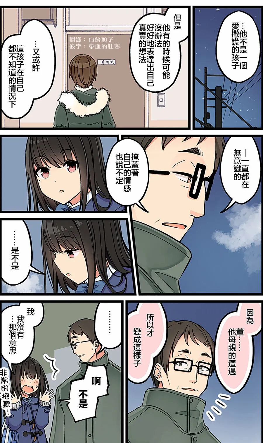 第114话 第2页