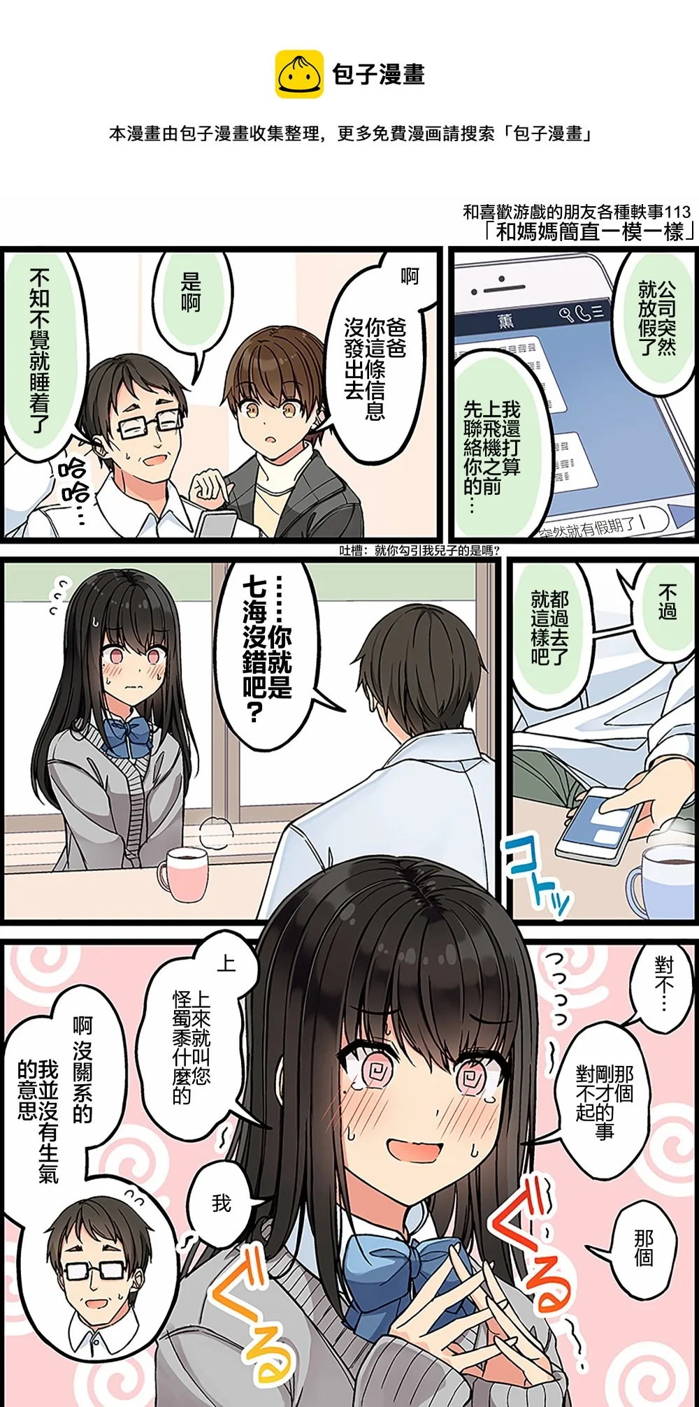 第113话 第1页
