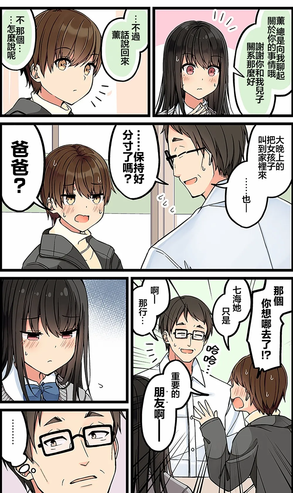 第113话 第2页