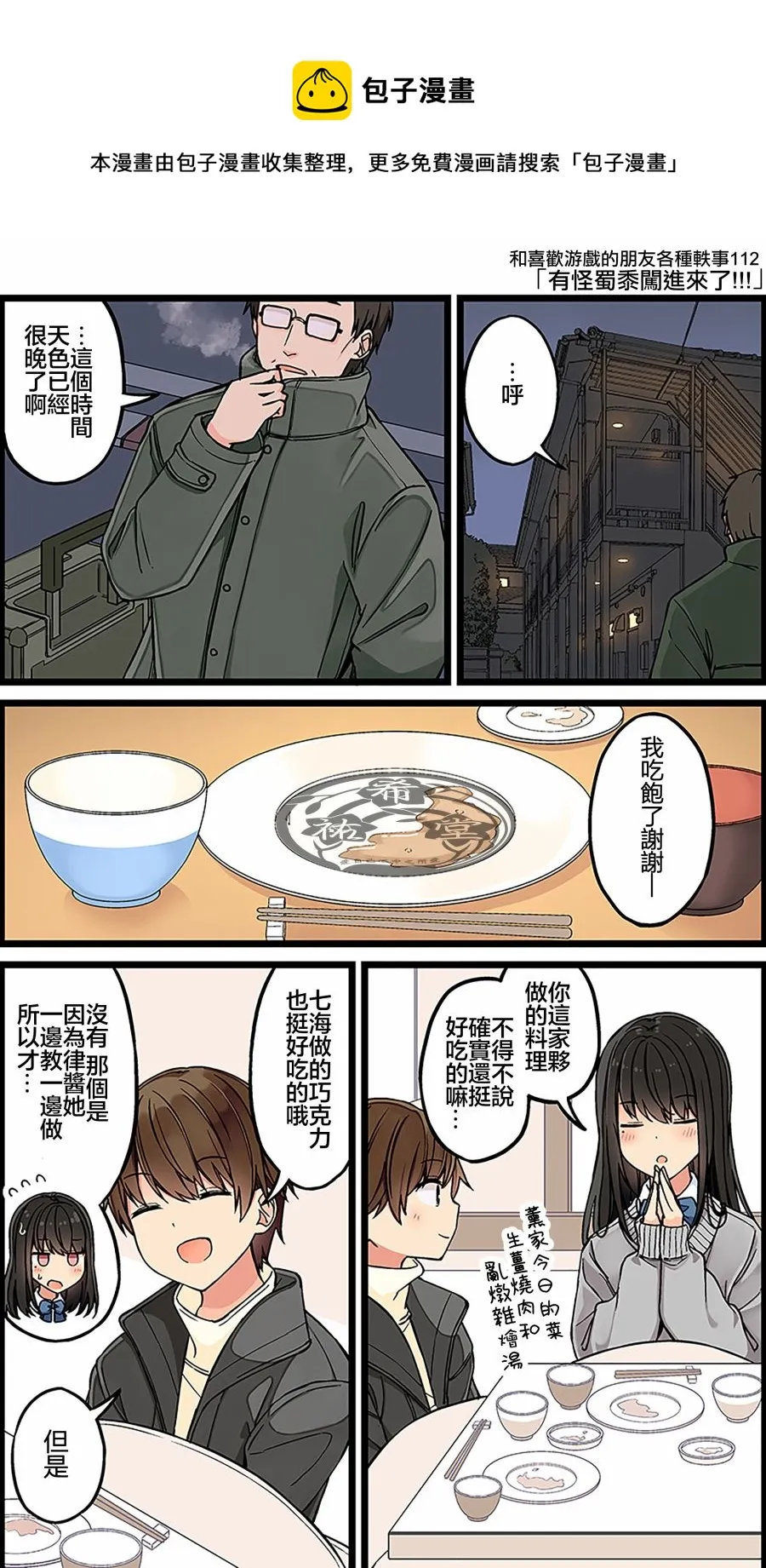 第112话 第1页