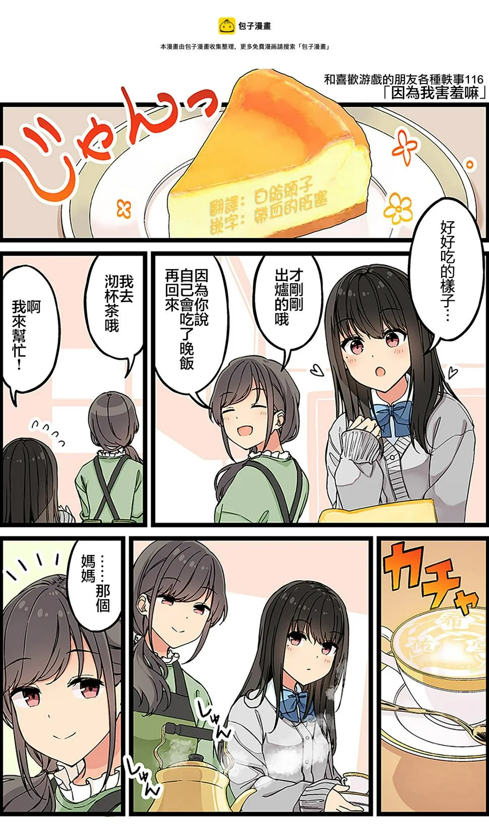 第116话 第1页