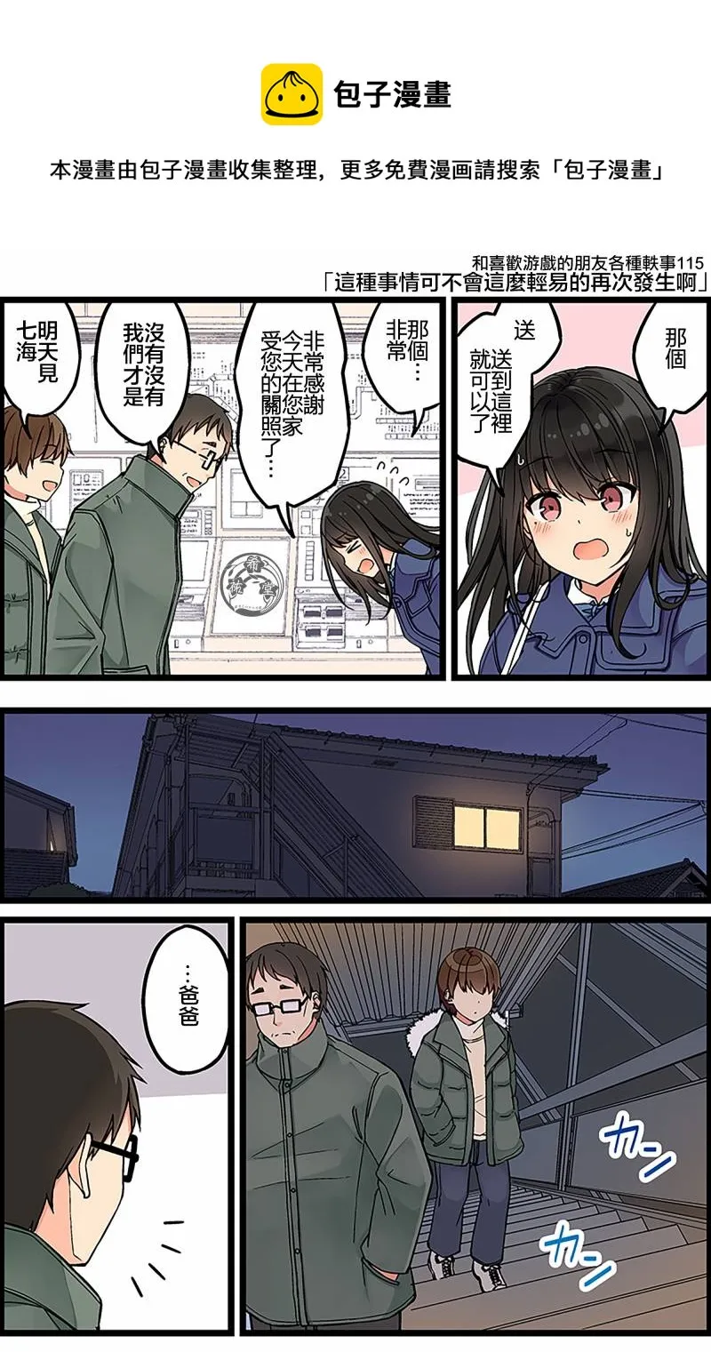 第115话 第1页
