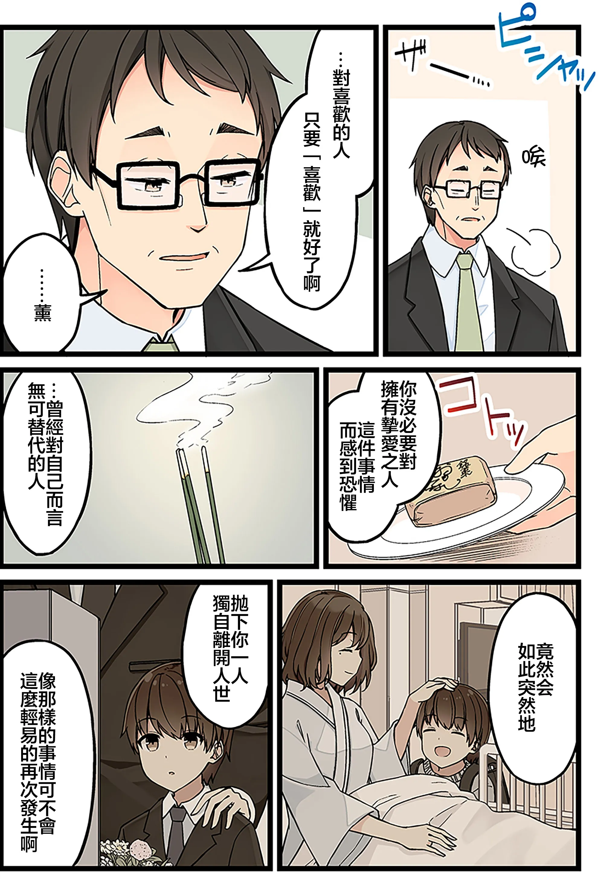 第115话 第4页