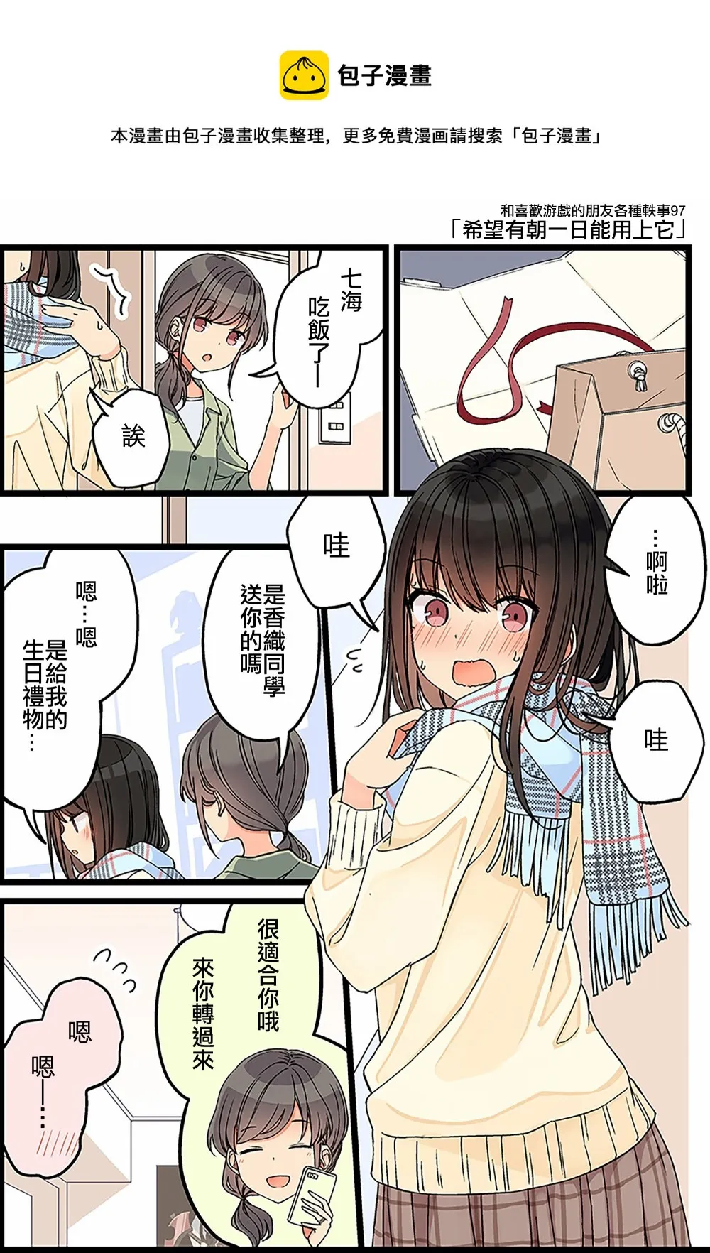 第97话 第1页
