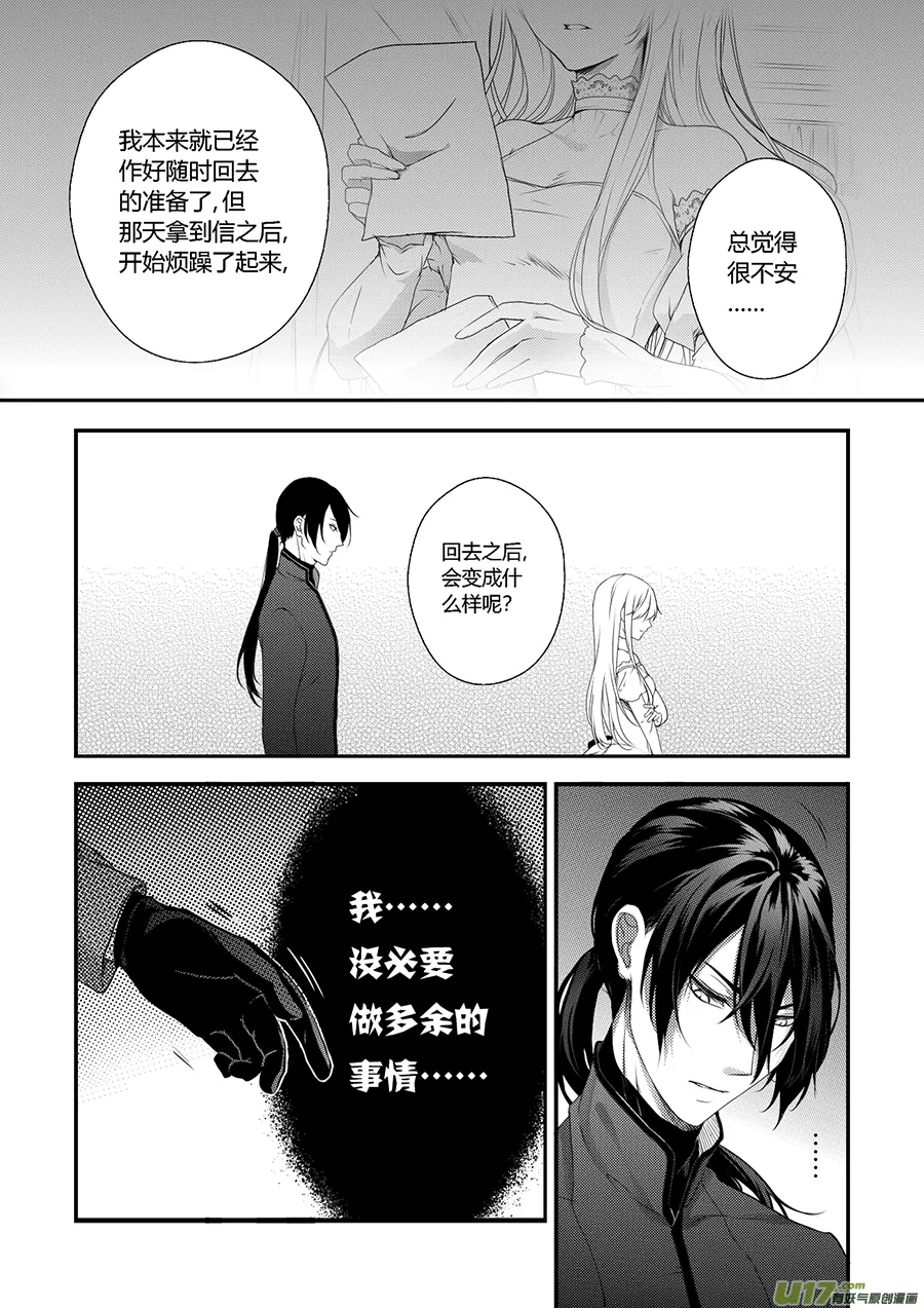 35.微妙的变化（二） 第8页