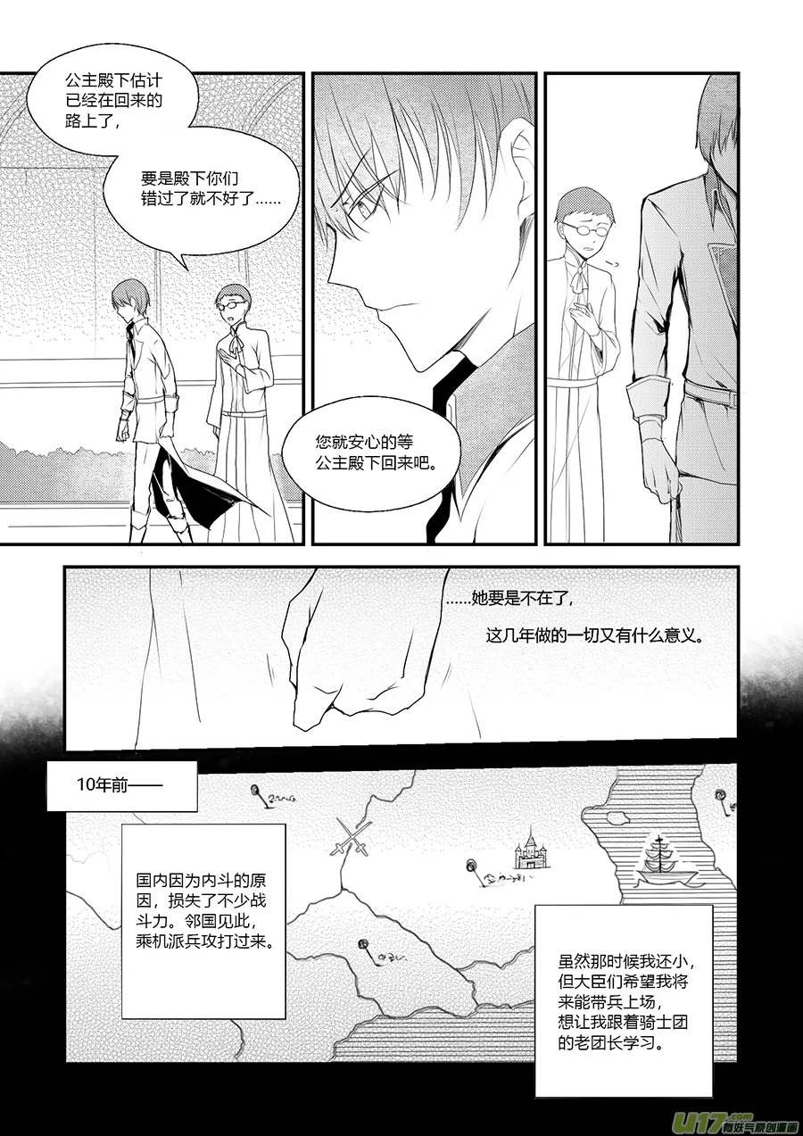 33.卡洛哥（二） 第3页