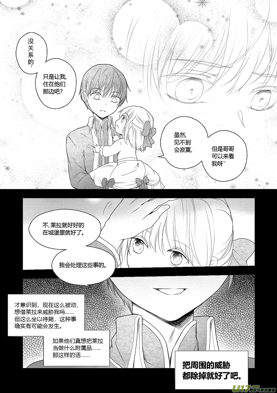 33.卡洛哥（二） 第6页