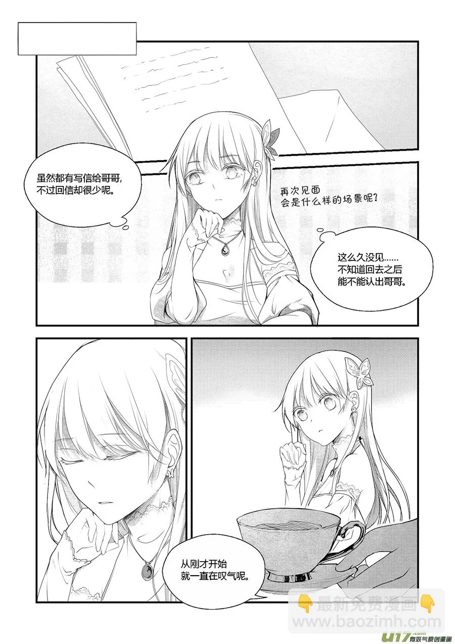 33.卡洛哥（二） 第7页