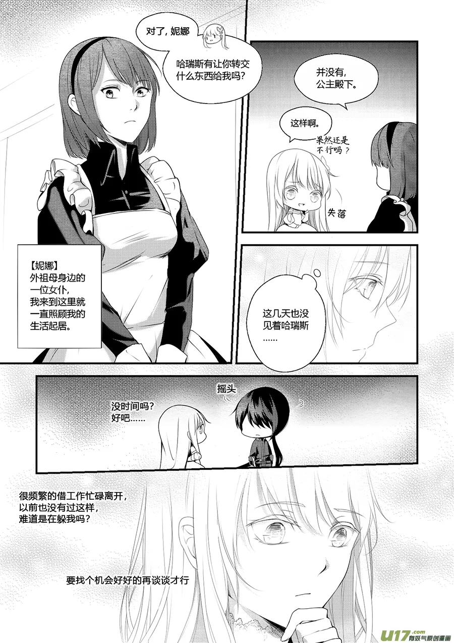 33.卡洛哥（二） 第8页