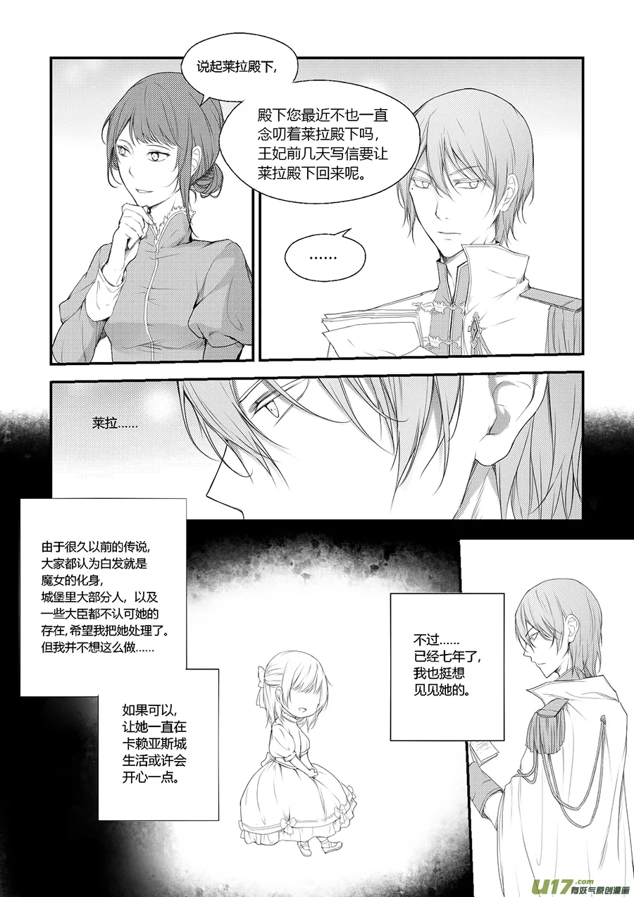 32.卡洛哥（一） 第3页