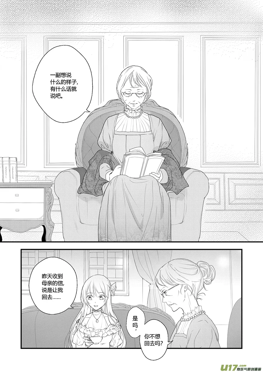 31.烦躁感（三） 第3页