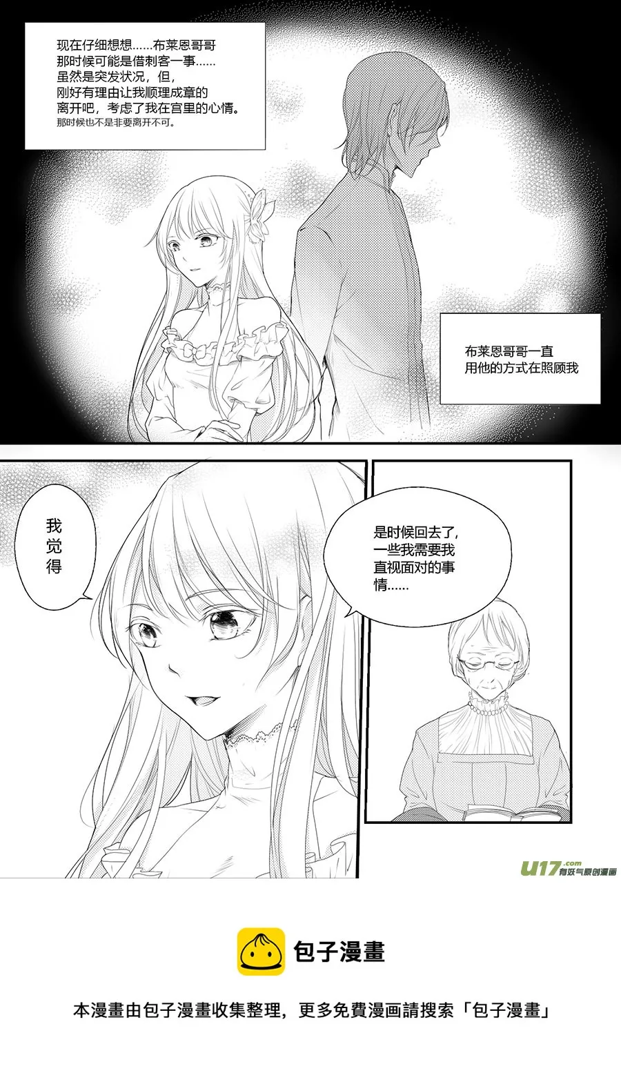 31.烦躁感（三） 第5页