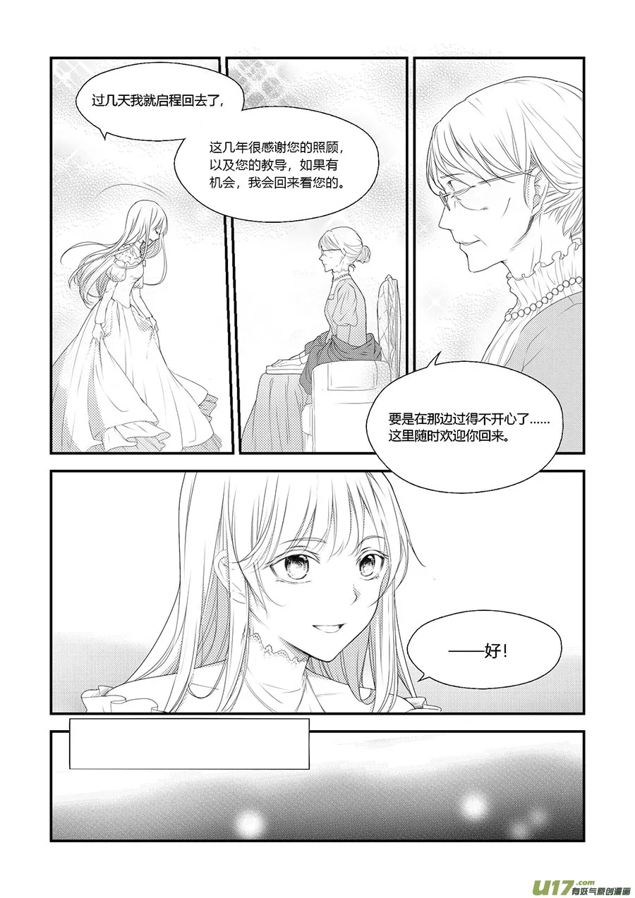 31.烦躁感（三） 第8页