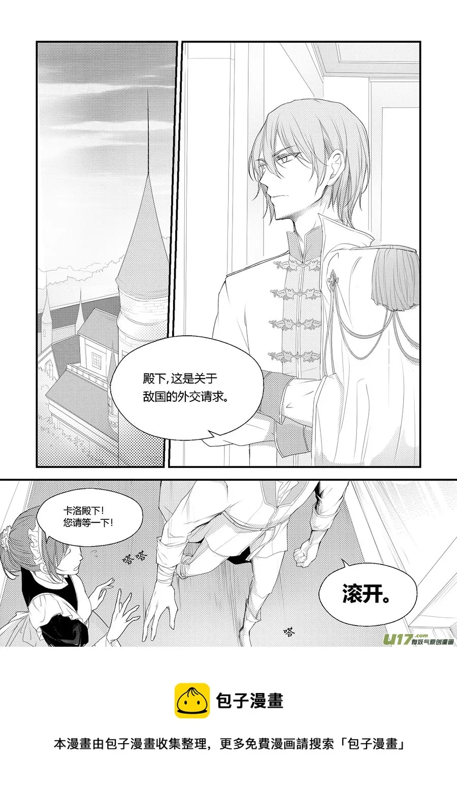 31.烦躁感（三） 第9页