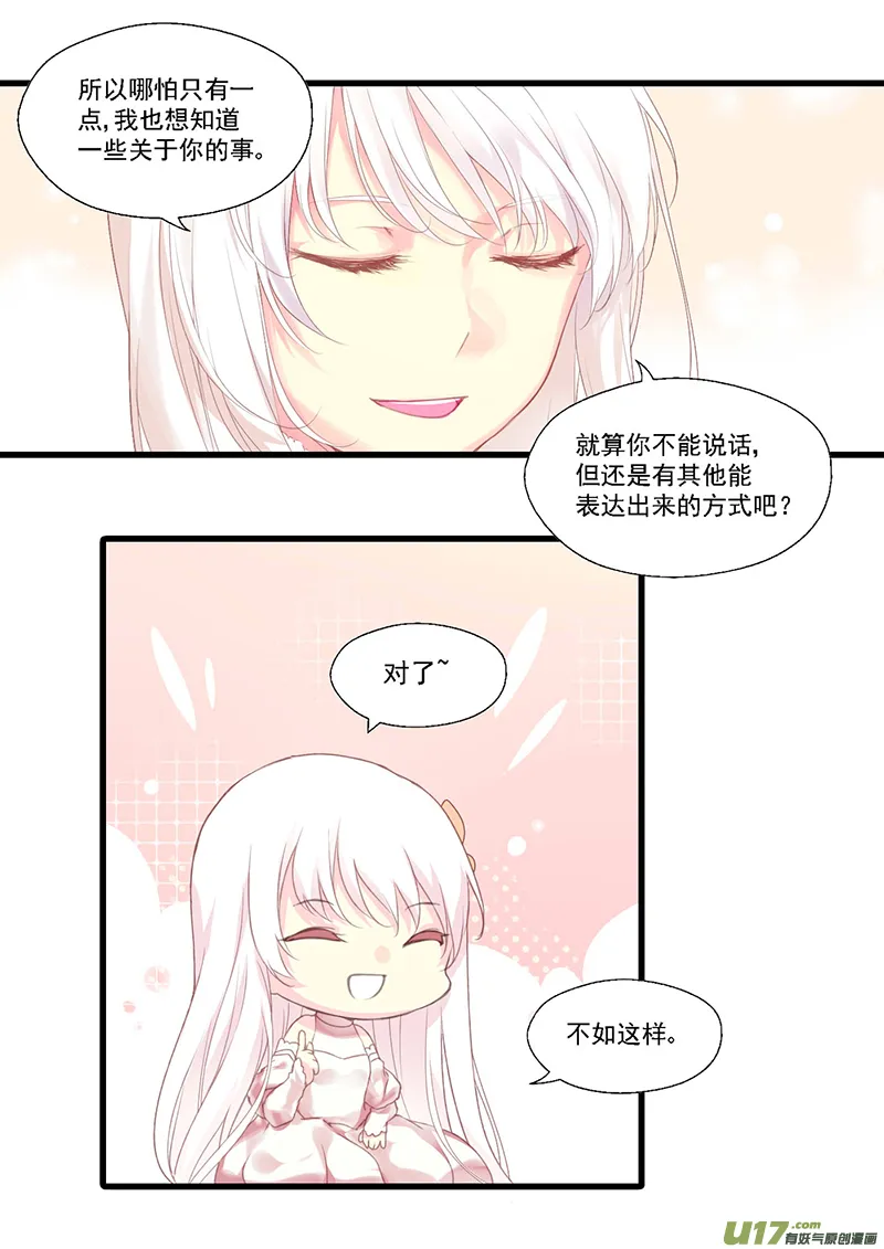 29.烦躁感（一） 第8页