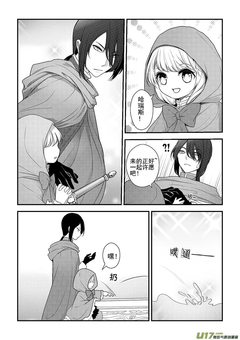 25.许愿 第3页