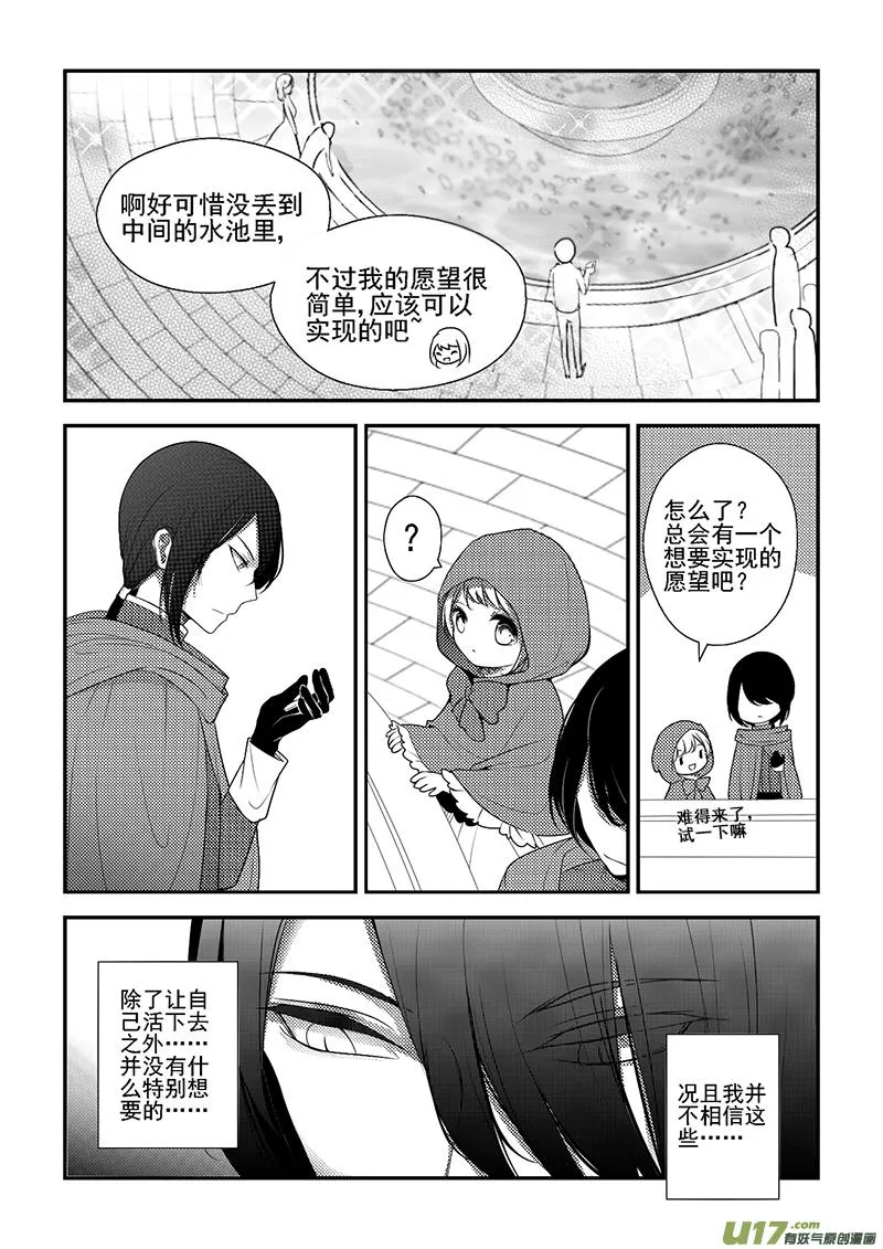 25.许愿 第4页