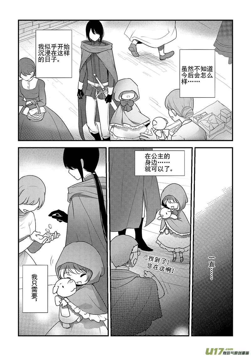 25.许愿 第6页