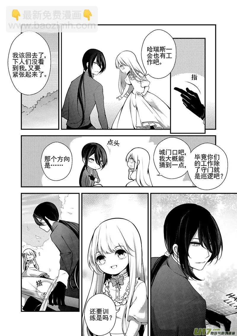 22.主仆之间（二） 第2页