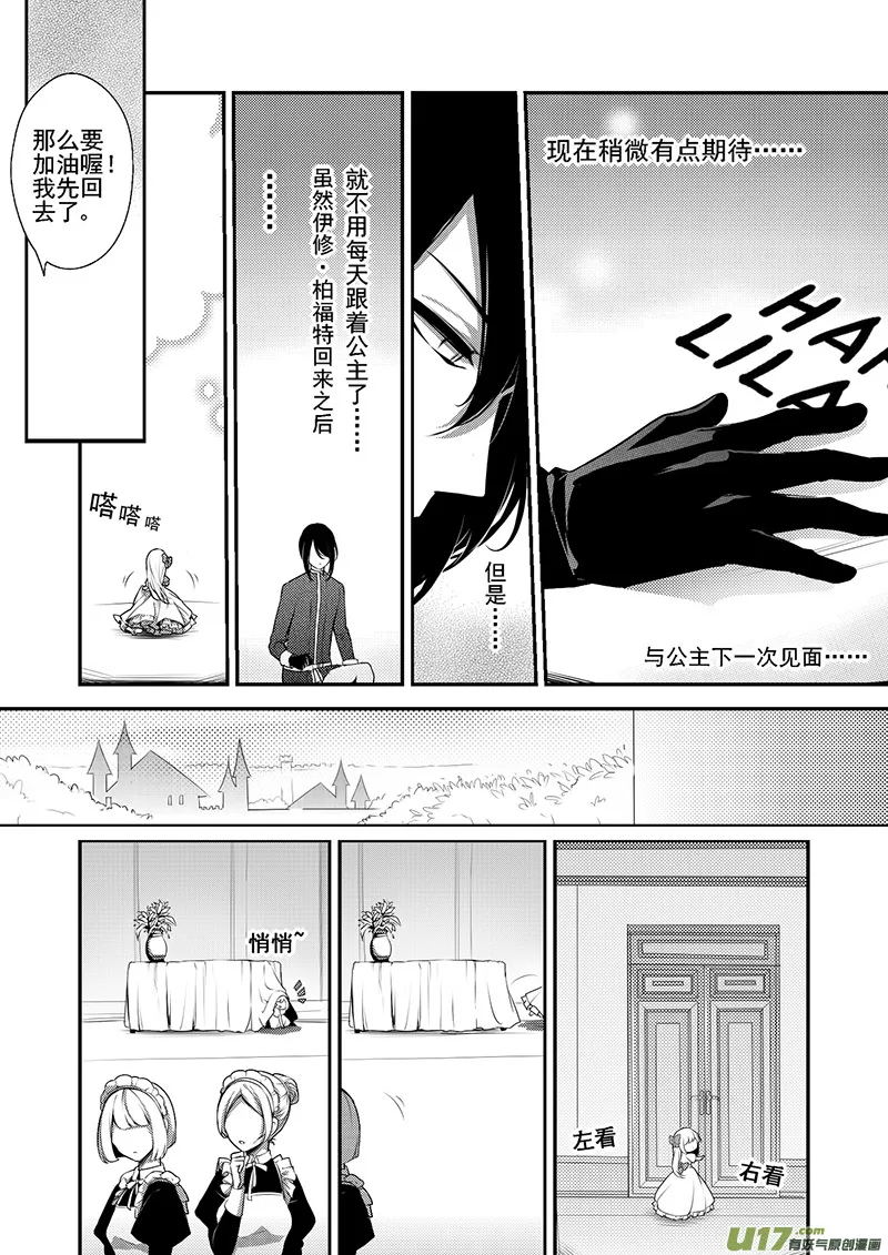 22.主仆之间（二） 第3页