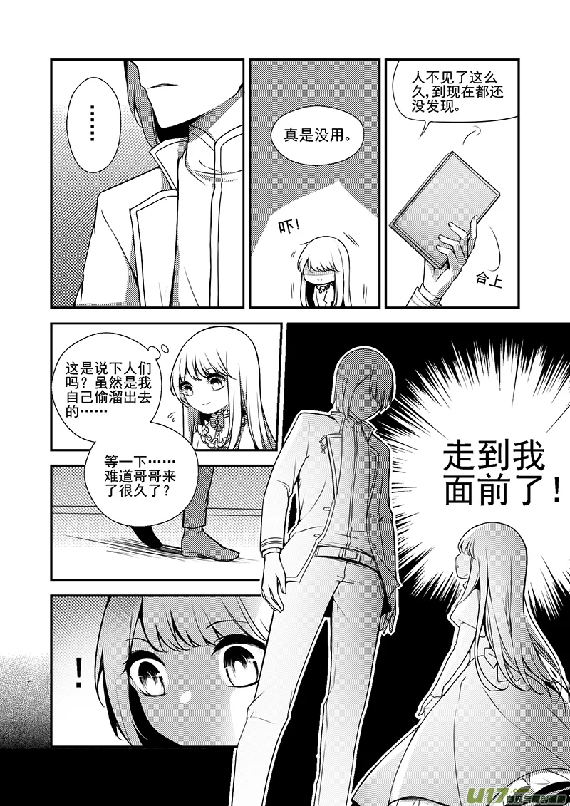 22.主仆之间（二） 第6页