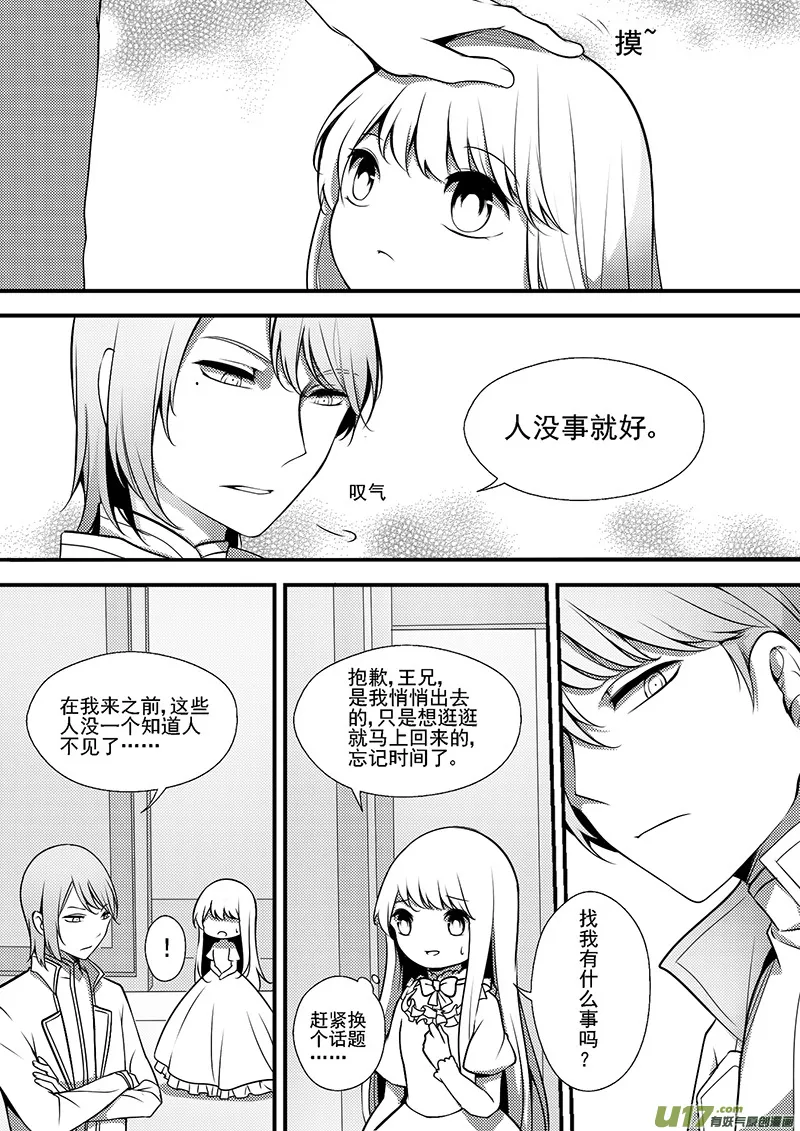 22.主仆之间（二） 第8页
