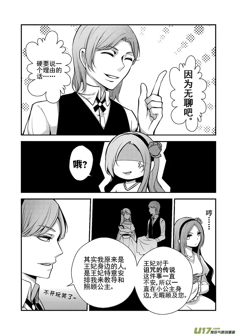 21.主仆之间（一） 第4页