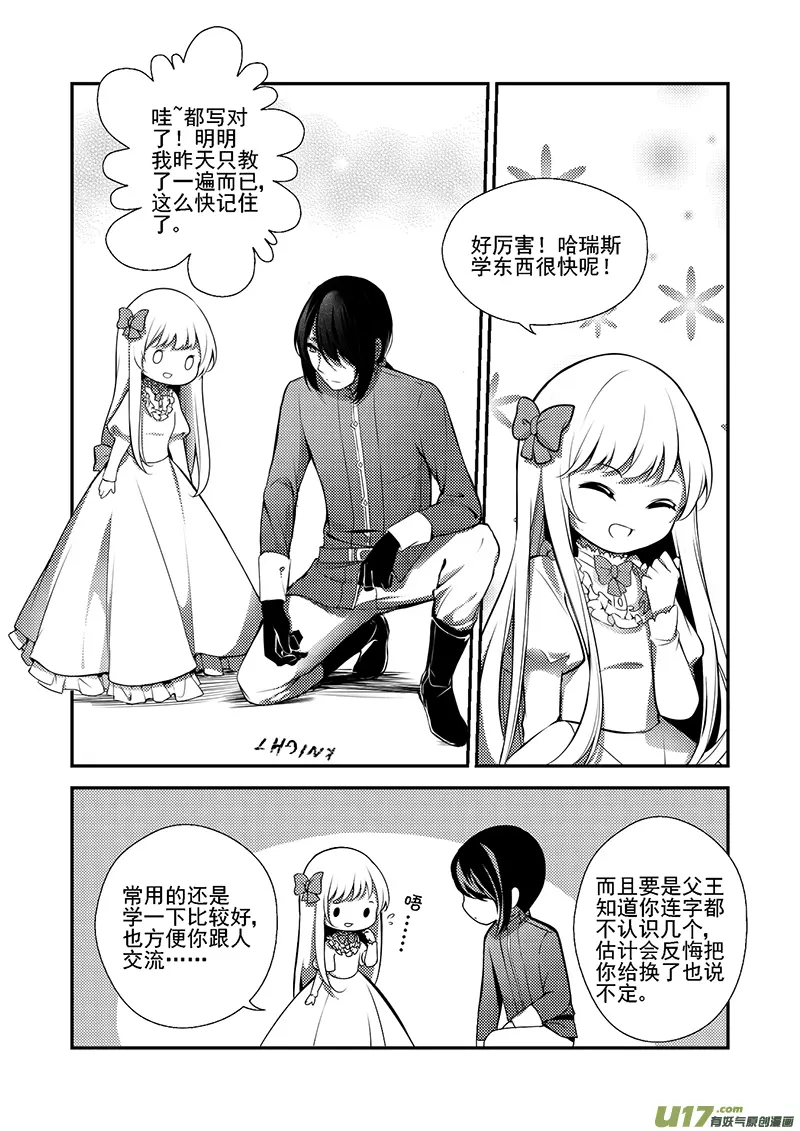21.主仆之间（一） 第8页