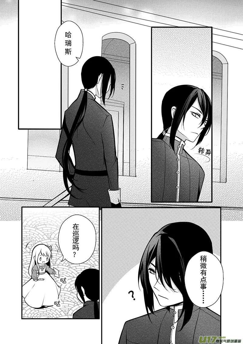 19.成为骑士（三） 第7页