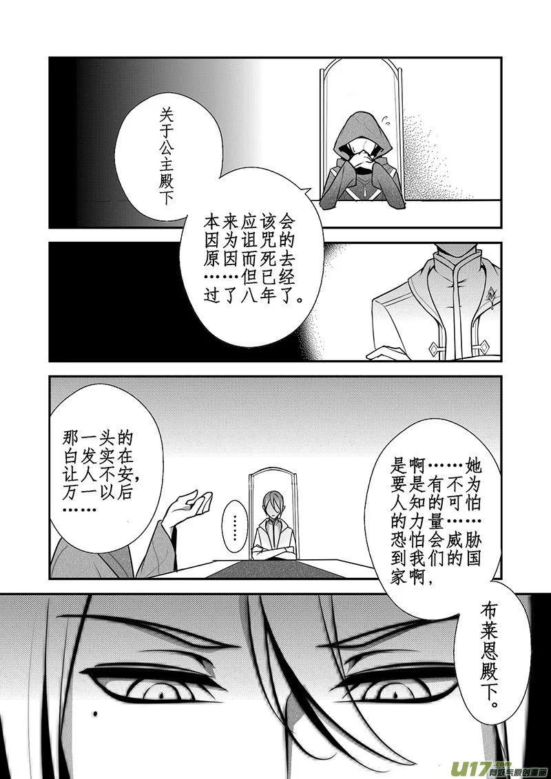 19.成为骑士（三） 第10页