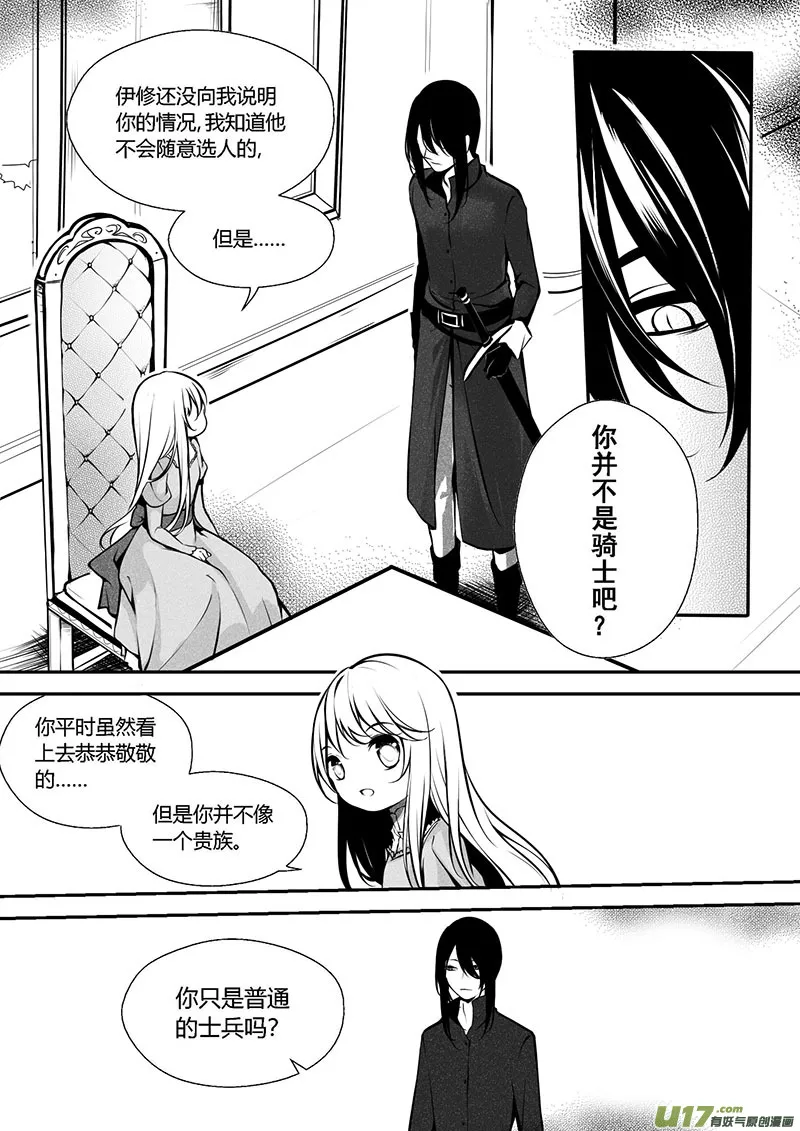 17.成为骑士（一） 第3页