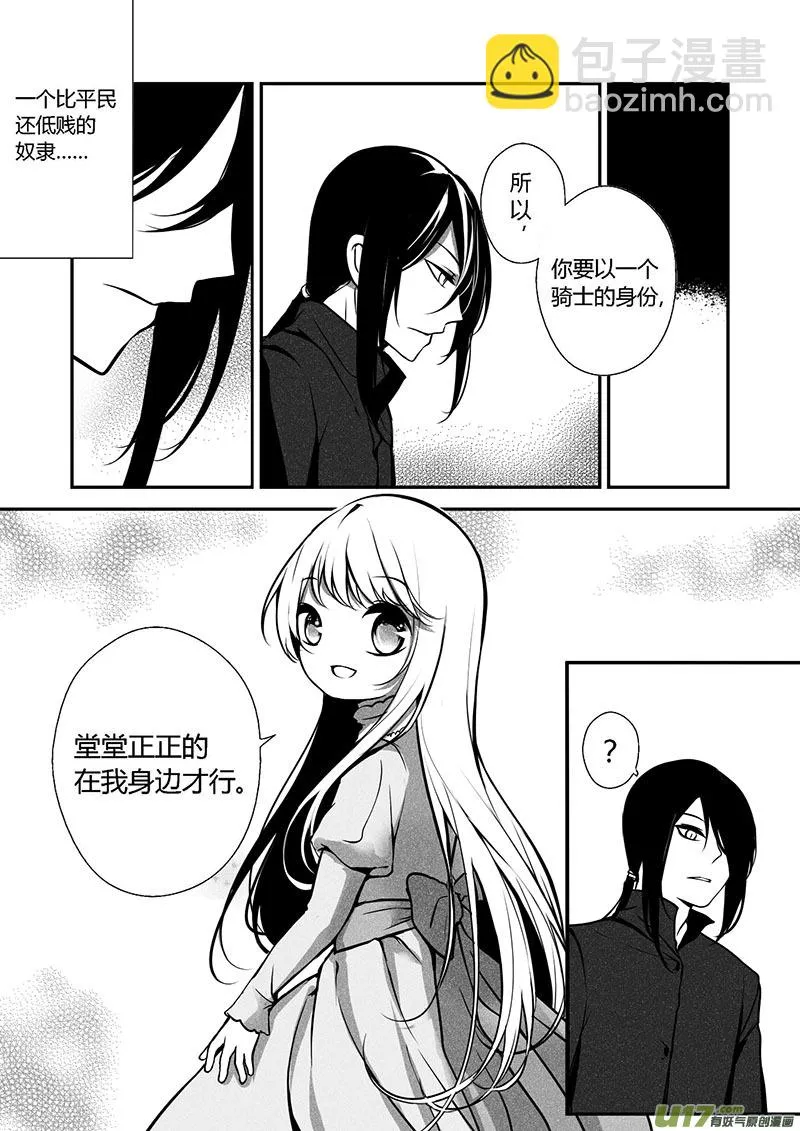 17.成为骑士（一） 第6页