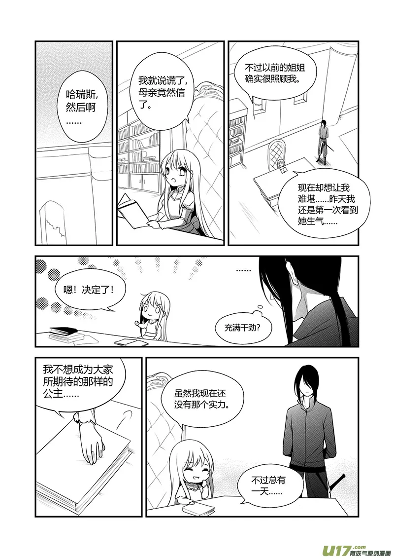 16.信任的人 第11页