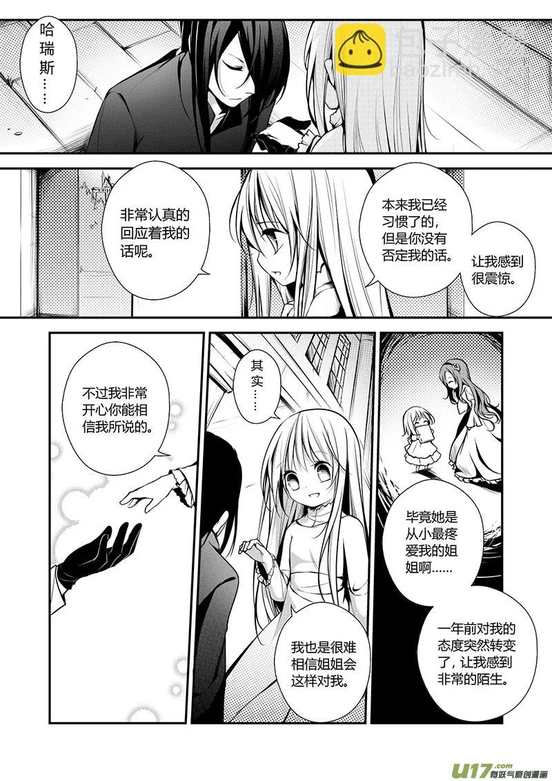 15.消失的伤口 第2页