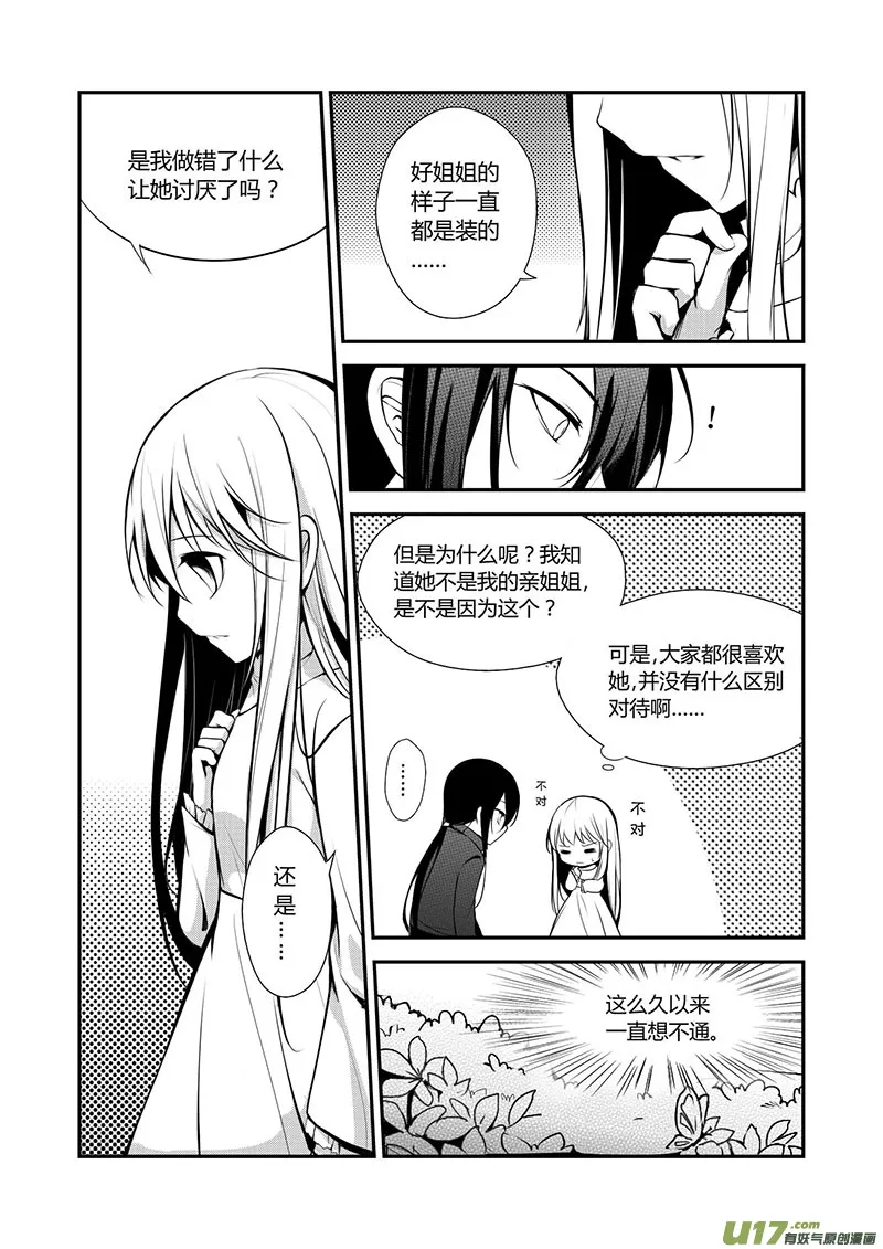 15.消失的伤口 第3页
