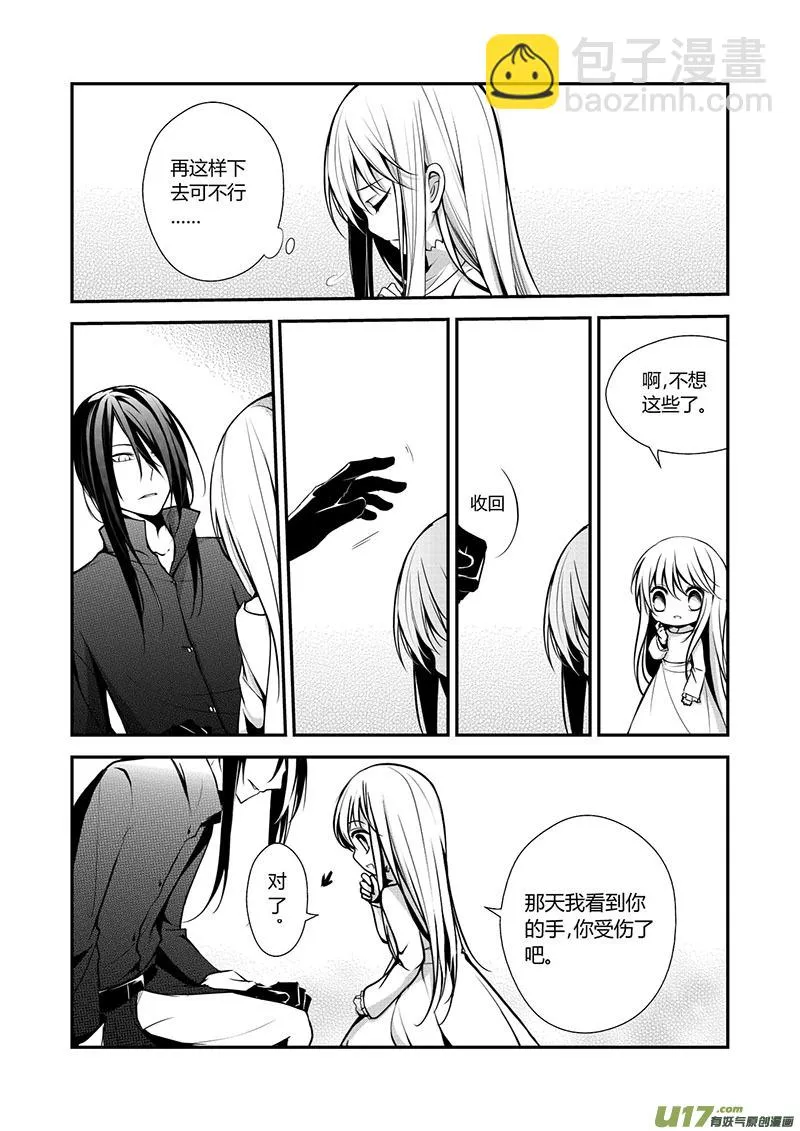 15.消失的伤口 第4页