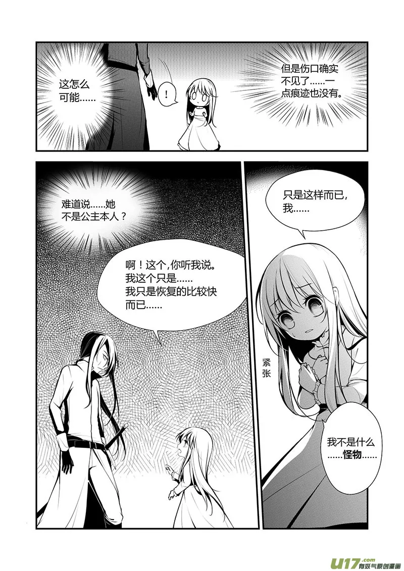 15.消失的伤口 第7页
