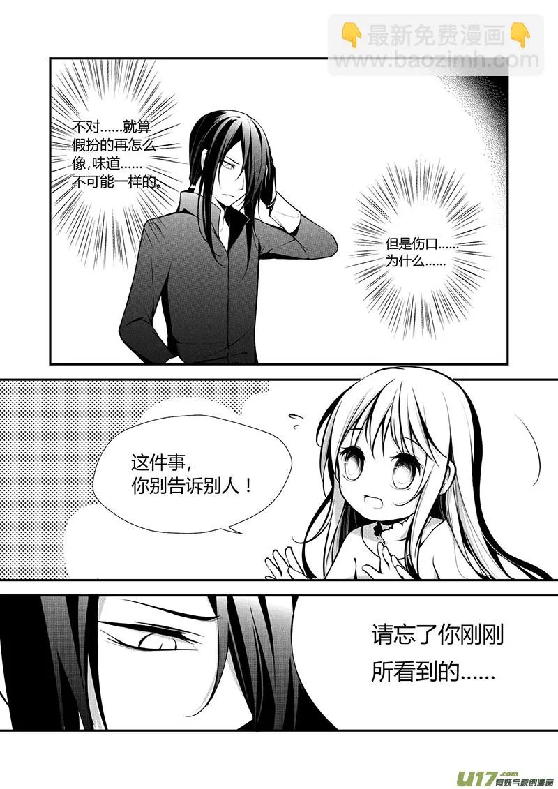 15.消失的伤口 第8页