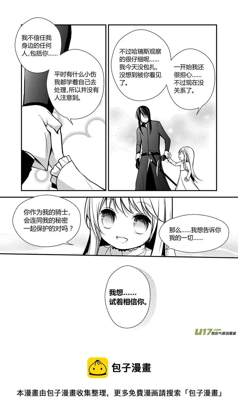 15.消失的伤口 第13页