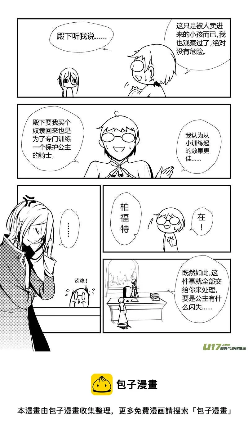 2.奴隶身份 第9页