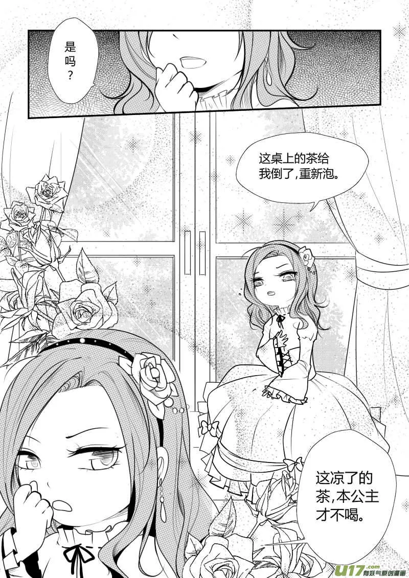 3.另一个公主 第4页
