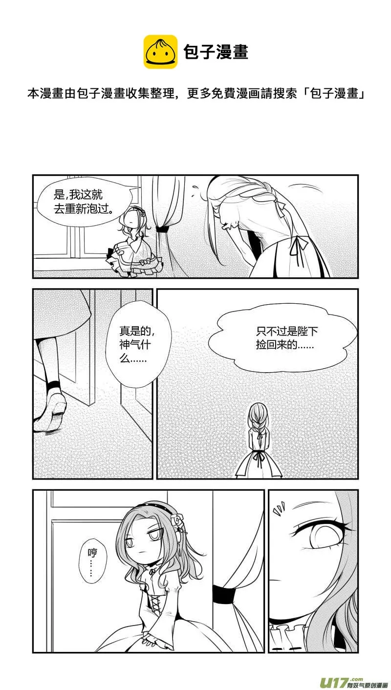 3.另一个公主 第5页