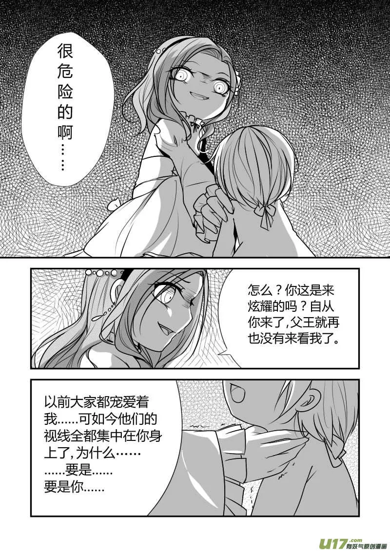3.另一个公主 第7页