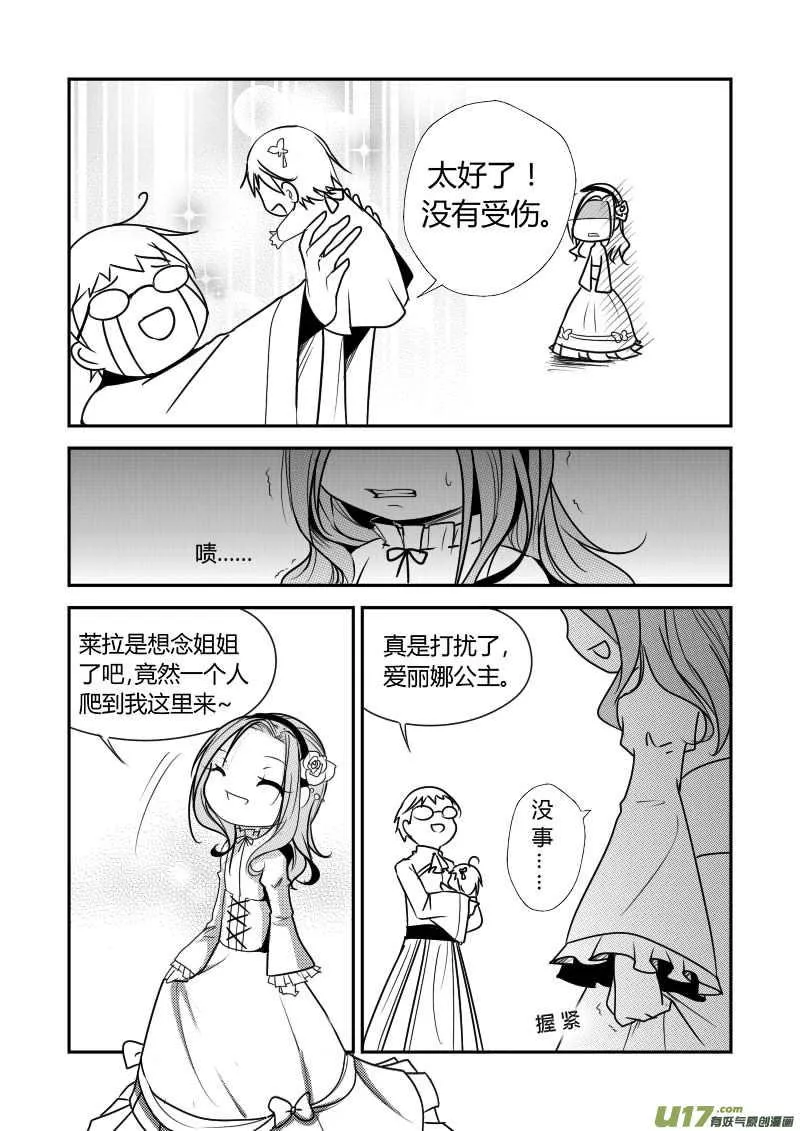 4.故事的开始 第3页
