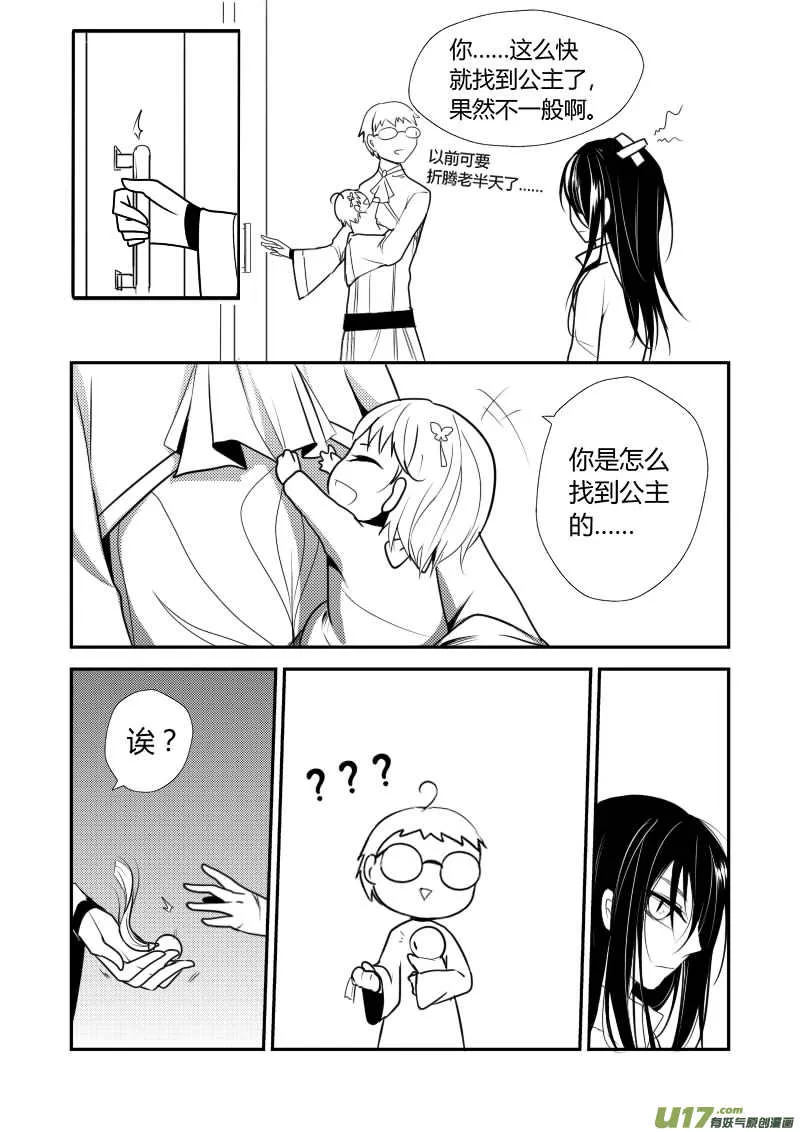 4.故事的开始 第4页