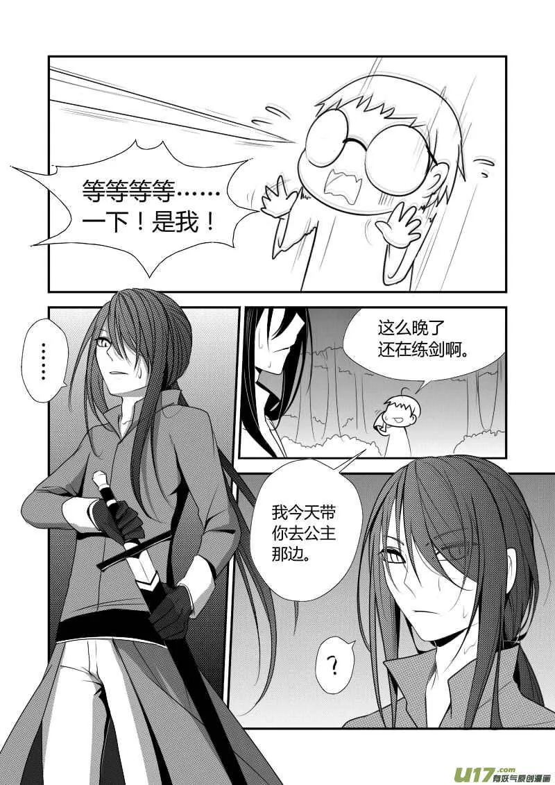 4.故事的开始 第7页