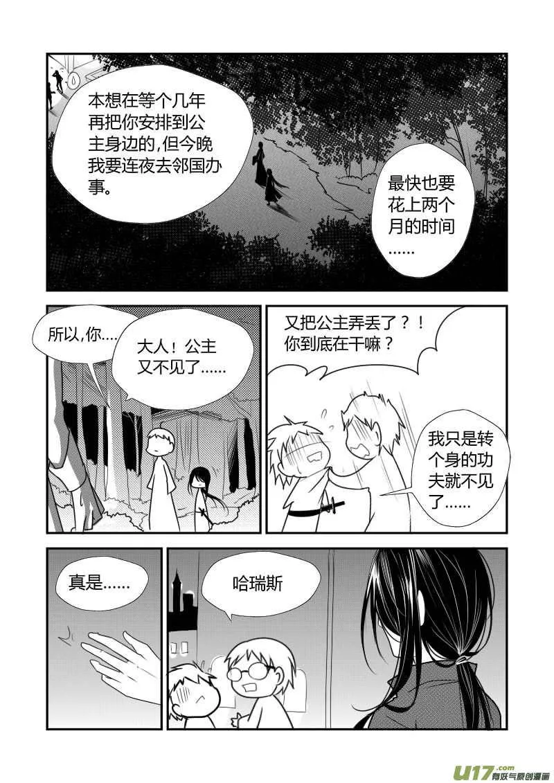 4.故事的开始 第8页