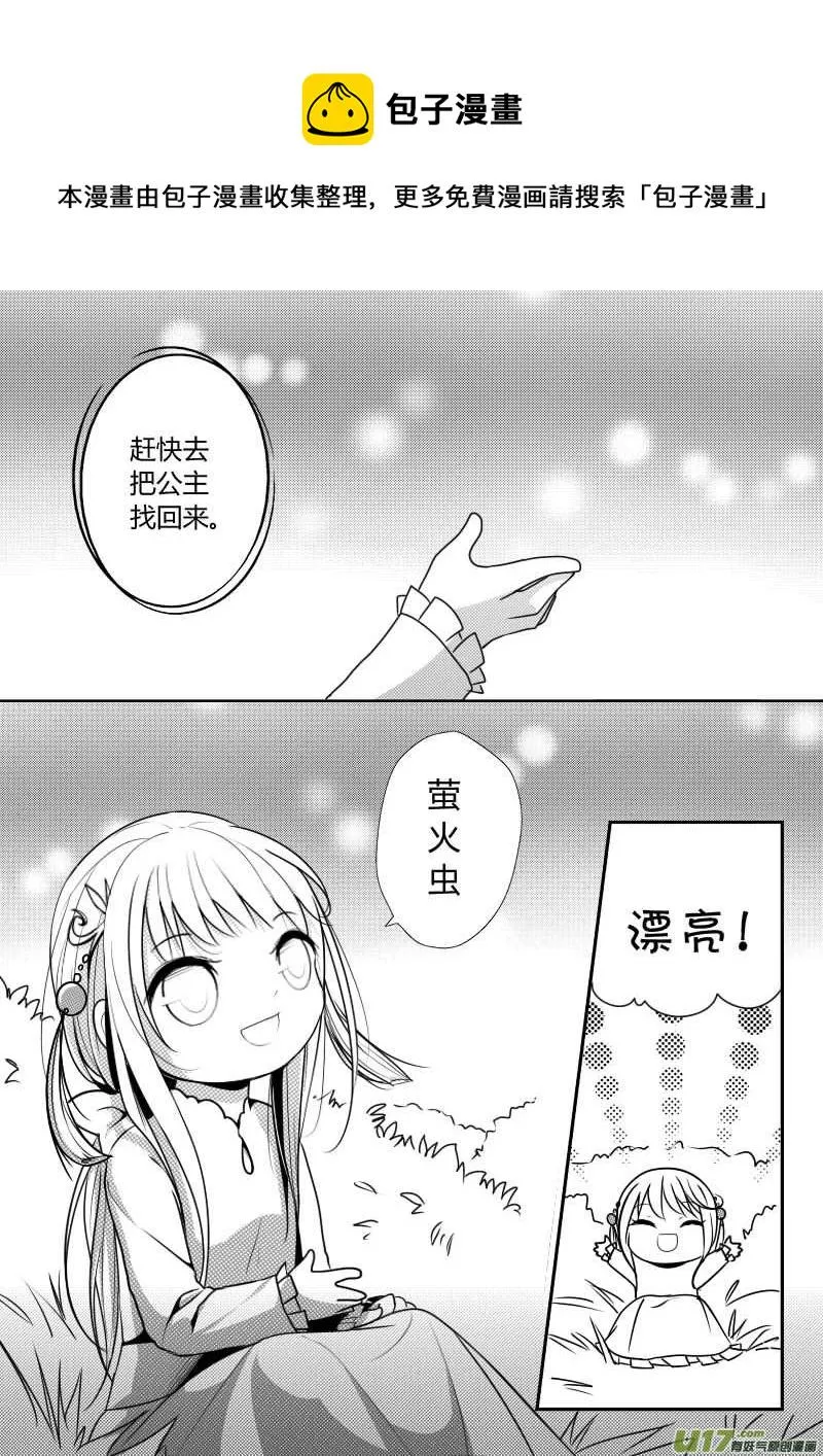 4.故事的开始 第9页